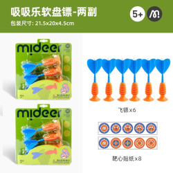 弥鹿 儿童吸吸乐软飞镖宝宝软胶吸盘玩具室内户外安全投掷镖 软盘镖3支*2副