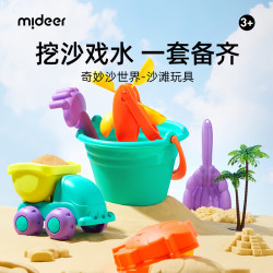弥鹿 儿童沙滩玩具套装暑期玩沙宝宝戏水花洒挖沙桶 奇妙沙沙滩玩具_(8件套)