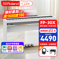 Roland 电钢琴FP30X重锤便携式电子钢琴成人儿童初学者入门智能考级钢琴 FP-30X白+原厂木架三踏+琴凳礼包