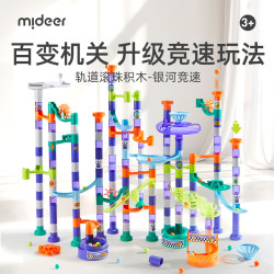 弥鹿 儿童DIY轨道滚珠积木过山车管道滚球益智玩具男女孩暑假生日礼物 升级款-银河竞速（84pcs）