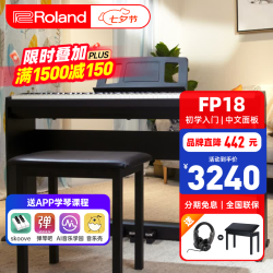 Roland 电钢琴FP-18重锤键盘88键成人考级FP30X便携式儿童初学入门电钢琴 FP18+原厂三踏板木架+琴凳礼包