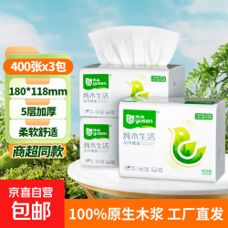 雨森（YUSEN）纯木生活抽纸400张5层加厚家用实惠装学生宿舍抽纸 5层 400张*3包