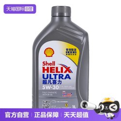 壳牌 【自营】壳牌超凡灰喜力5W-30 1L装灰壳 SP级 香港正品全合成机油