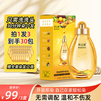 韩金靓 泡泡果油染发剂自己在家染果油膏黑茶色  540ml（18ml*30袋）