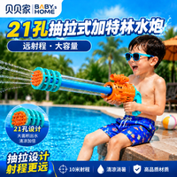 贝贝家 水枪儿童玩具抽拉式喷水高压强力射程远漂流打水仗专用