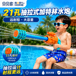 贝贝家 水枪儿童玩具抽拉式喷水高压强力射程远漂流打水仗专用