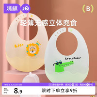 婧麒 宝宝辅食围兜婴儿饭兜防水硅胶吃饭围嘴软兜兜 JYP58426