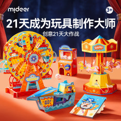 弥鹿 儿童创意手工diy材料包学生物理科学实验套装创意21天大作战