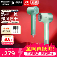Panasonic 电吹风机 家用 高速负离子 大功率速干 恒温护发 生日礼物送男友女友 NE7H-莫奈绿