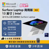 微软 Surface Laptop 商用版13英寸 | Intel处理器 触控屏笔记本电脑学生网课办公