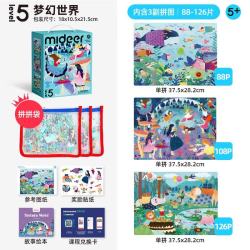 弥鹿 儿童进阶拼图1-8岁宝宝卡通拼板早教益智玩具认知启蒙专注力训练 4-5岁5阶梦幻世界·收纳袋版 共322片