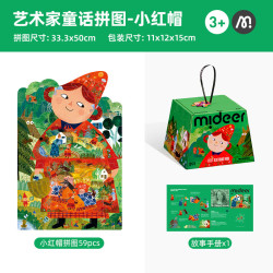弥鹿 童话拼图儿童益智玩具宝宝平图7-10生日礼物3-6岁以上 小红帽-59p