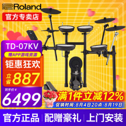 Roland 电子鼓td07kv/td07dmk架子鼓成人儿童练习娱乐专业演奏考级电鼓 5鼓4镲 07KV+礼包