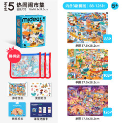 弥鹿 儿童进阶拼图1-8岁宝宝卡通拼板早教益智玩具认知启蒙专注力训练 4-5岁5阶热闹闹市集·收纳袋版 共322片