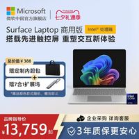 微软 Surface Laptop 商用版 触控屏 笔记本电脑