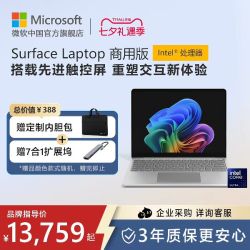 微软 Surface Laptop 商用版 触控屏 笔记本电脑
