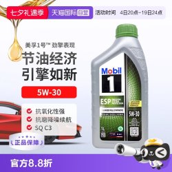 美孚 【自营】Mobil美孚一号全合成机油ESP 5W-30 SQ C3原装进口正品1L