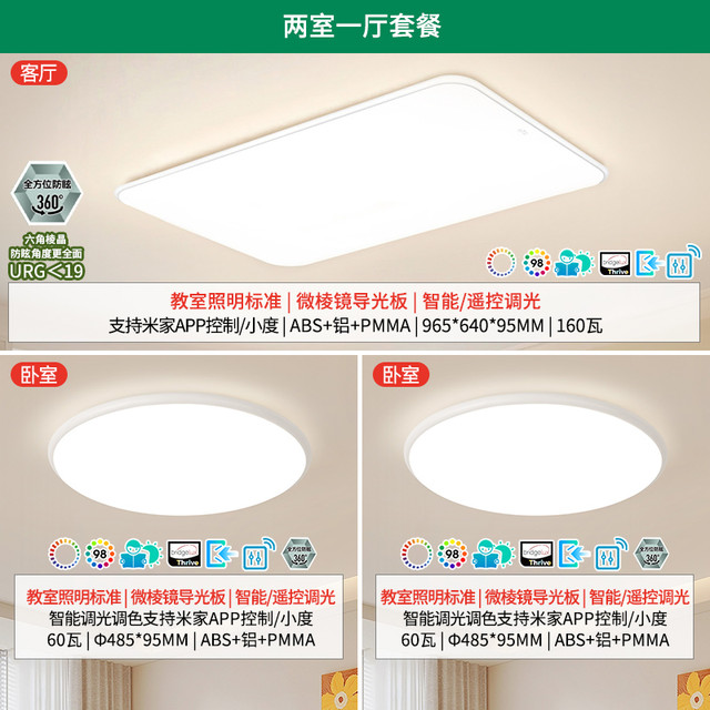 雷士 全光谱护眼 进口普瑞白雪max 160w两室一厅【包安装】