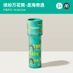 弥鹿 万花筒儿童神奇多棱镜小玩具男孩女孩望远镜经典怀旧网红玩具 龙海奇遇