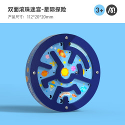 弥鹿 双面滚珠迷宫走珠游戏儿童专注力训练空间逻辑思维经典怀旧童年玩具 星际探险