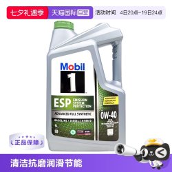 美孚 【自营】美孚一号全合成机油ESP x4 0W-40 SQ C3原装进口正品5L