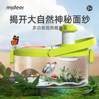 弥鹿 多功能昆虫观察盒动物捕捉鱼缸儿童捕虫户外玩具显微镜 （新品）多功能昆虫观察箱套装