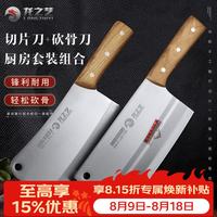 龙之艺 刀具套装家用菜刀  切片刀