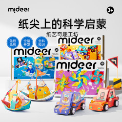 弥鹿 儿童玩具手工折纸飞机3d立体纸艺奇趣工坊 纸艺奇趣工坊-风车王国
