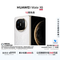 华为 Mate X6 折叠屏手机 12GB+256GB 星云白