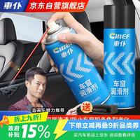 车仆 車仆汽车车窗润滑剂电动玻璃升降胶条保养剂消除天窗轨道异响正品2瓶