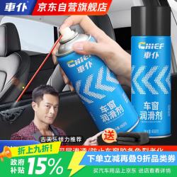 车仆 車仆汽车车窗润滑剂电动玻璃升降胶条保养剂消除天窗轨道异响正品2瓶