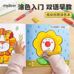 弥鹿 宝宝涂色本 动物朋友