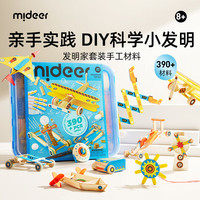 弥鹿 科学手工实验套装steam制作科技小发明材料包物理玩具 发明家-进阶研究所（390+pcs）