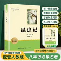 《昆虫记》