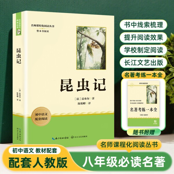 《昆虫记》