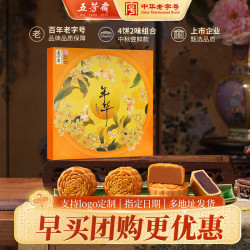 五芳斋 广式蛋黄莲蓉流心奶黄糯月饼【4饼2味】五芳年华月饼礼盒
