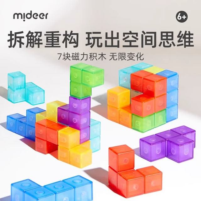 弥鹿 磁力魔方积木立方体拼搭儿童空间解谜拼图早教益智玩具 磁力方块积木（送题卡56张）