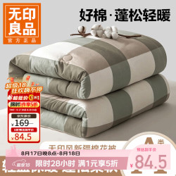 无印良品 A类新疆棉花被双人加厚春秋棉被 绿大格 200*230cm约6斤