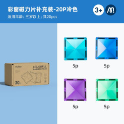 弥鹿 20片磁力片-冷色