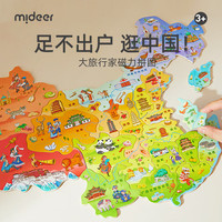 弥鹿 中国地图磁力世界拼图3到6岁学生早教男女孩地理儿童学习玩具教具 中国地图（背面白板）