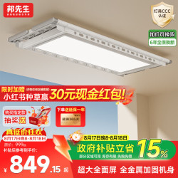 邦先生 M18A智能电动晾衣架 2m 白色