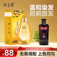 韩金靓 泡泡果油染发剂自然黑自己在家染果油膏黑发焗油膏+防脱洗发水1瓶