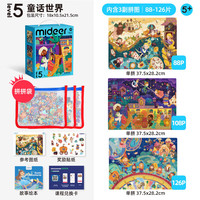 弥鹿 儿童进阶拼图1-8岁宝宝卡通拼板早教益智玩具认知启蒙专注力训练 4-5岁5阶童话世界·收纳袋版 共322片