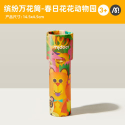 弥鹿 儿童玩具男孩女孩多棱镜千变万花筒 春日花花动物园