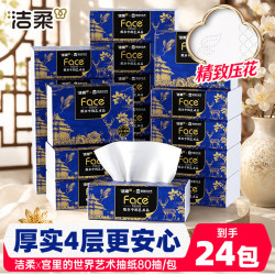 洁柔 抽纸 艺术油画x宫里的世界纸巾 4层 80抽*24包