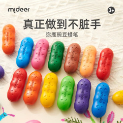 弥鹿 儿童豌豆蜡笔安全不粘手可水洗不脏手画笔宝宝生日礼物 宝宝豌豆蜡笔