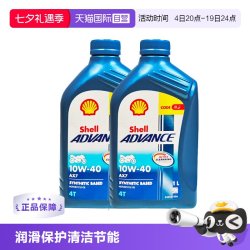 壳牌 【自营】壳牌爱德王子半合成摩托车机油SN AX7 10W-40进口1L*2