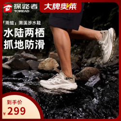 探路者 溯溪鞋男涉水徒步鞋女户外透气轻量防滑凉鞋2026年新款