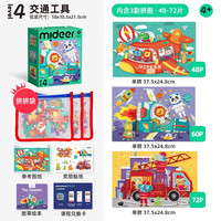 弥鹿 儿童进阶拼图1-8岁宝宝卡通拼板早教益智玩具认知启蒙专注力训练 3-4岁4阶交通工具·收纳袋版 共180片