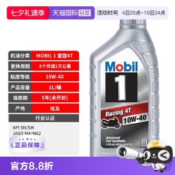 美孚 【自营】美孚一号全合成机油雷霆4T四冲程摩托车机油 10W-40 SN